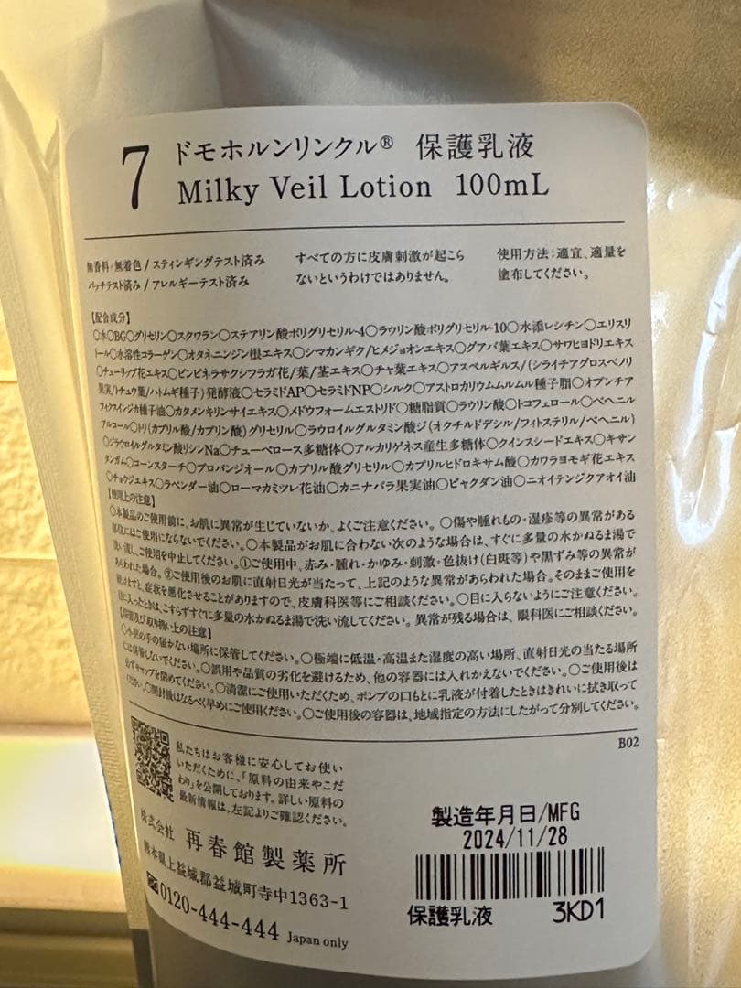 ドモホルンリンクル保湿液と保護乳液2本セット　４と７ サンプル付