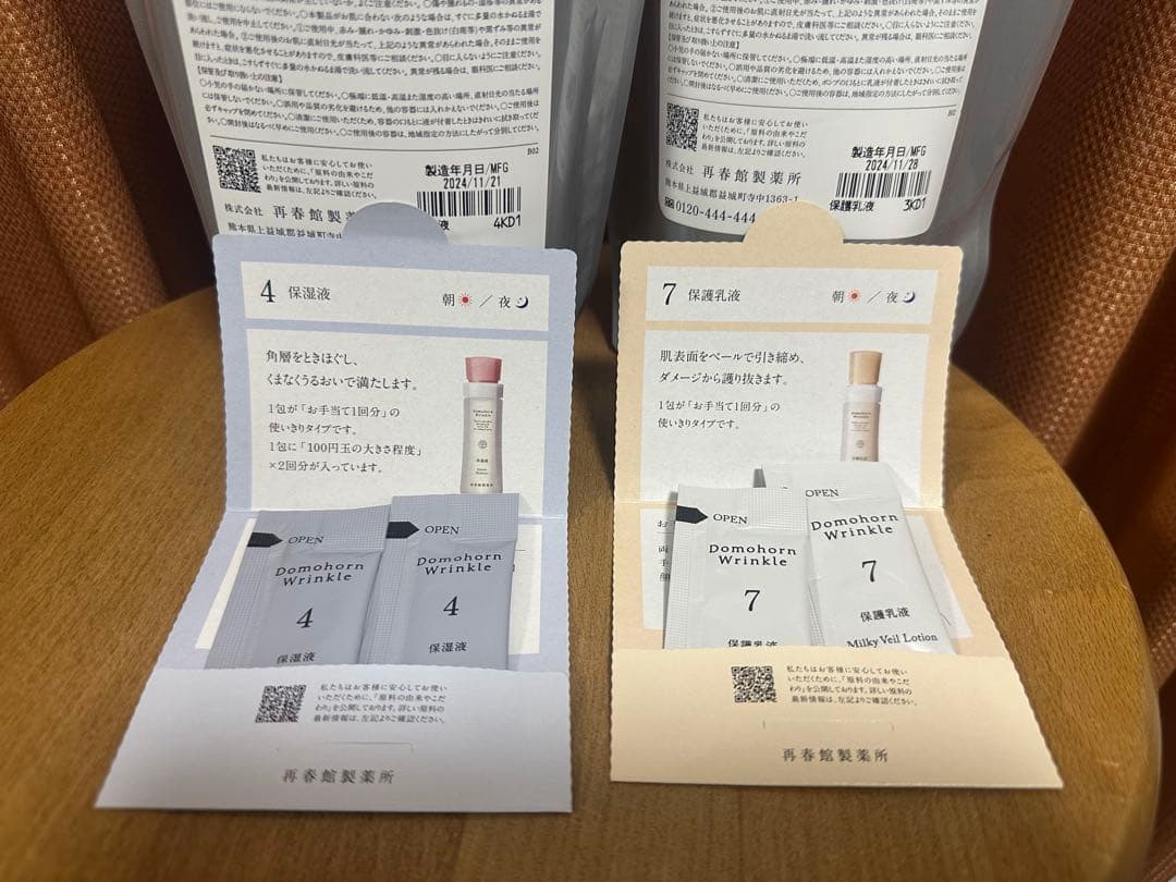 ドモホルンリンクル保湿液と保護乳液2本セット　４と７ サンプル付
