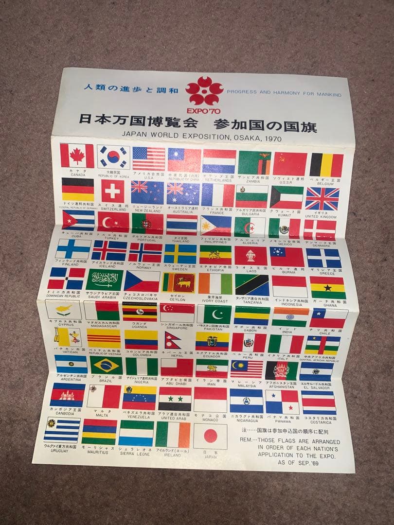 大阪万博 EXPO'70 当時物 ミニチュア 万国旗