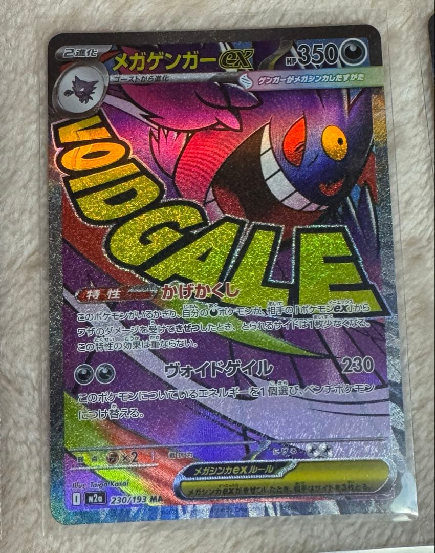 美品　メガゲンガーex MA 5枚
