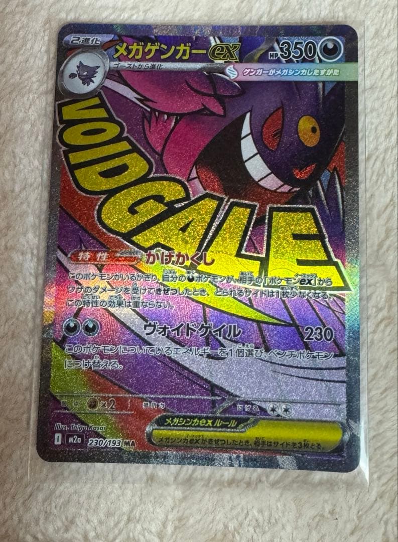 美品　メガゲンガーex MA 5枚