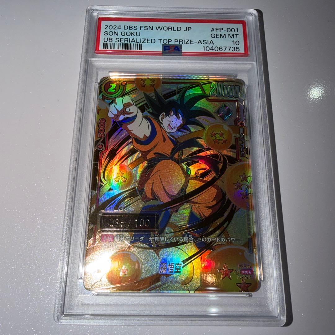 ドラゴンボール フュージョンワールド 孫悟空 シリアル PSA10