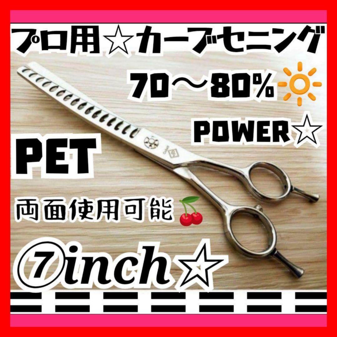 ブレンディングシザーペットシザーカーブブレンダートリマー犬カーブセニングシザー