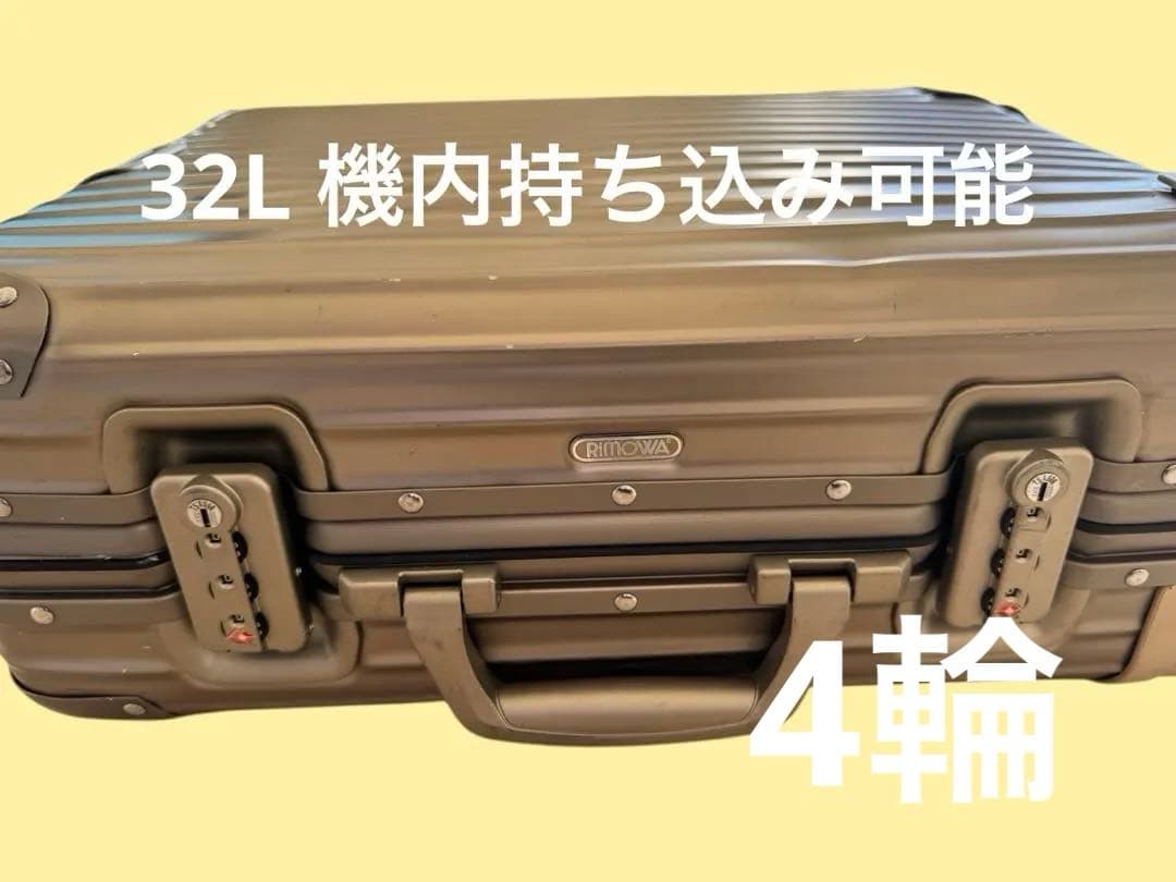 RIMOWA リモワ トパーズプレミアム アルミスーツケース 32L ゴールド