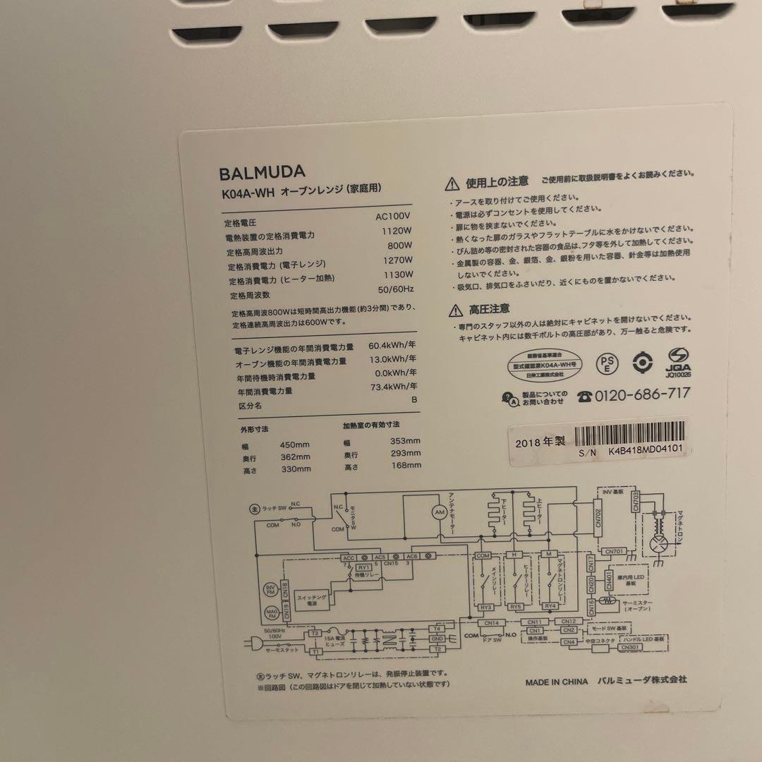 ジャンク品　バルミューダ　オーブンレンジ