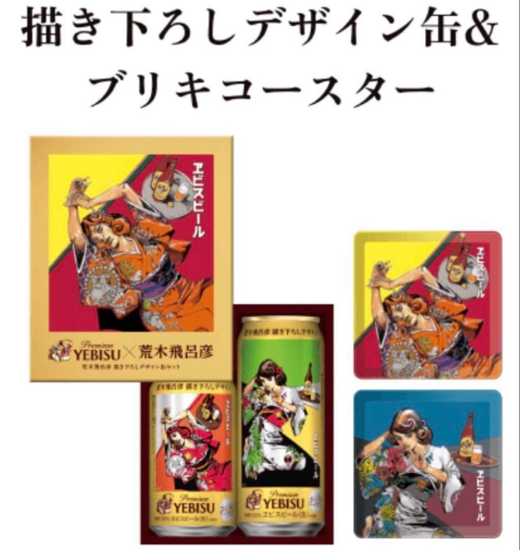 「荒木飛呂彦描き下ろしデザイングッズが当たるキャンペーン」 B賞 [当選賞品]