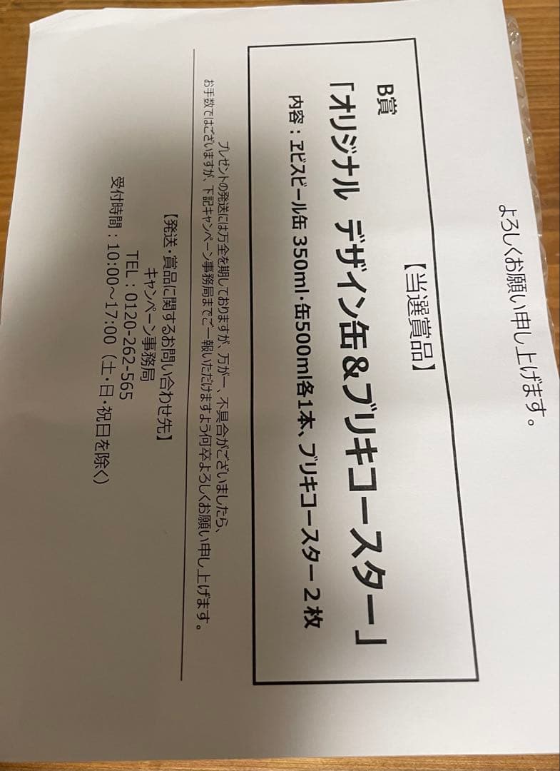 「荒木飛呂彦描き下ろしデザイングッズが当たるキャンペーン」 B賞 [当選賞品]