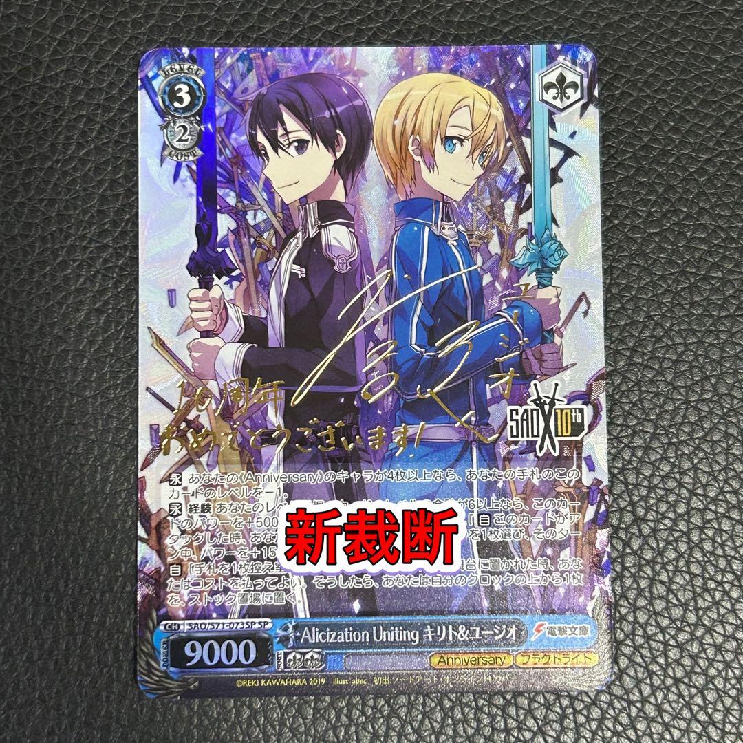 ヴァイス / Alicization Uniting キリト&ユージオ SP