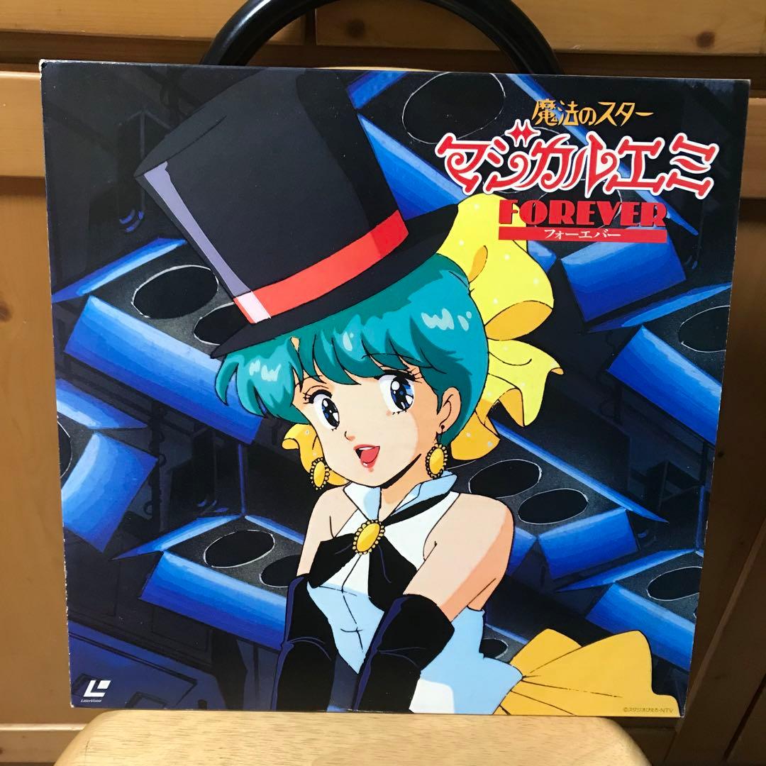 魔法のスターマジカルエミ FOREVER