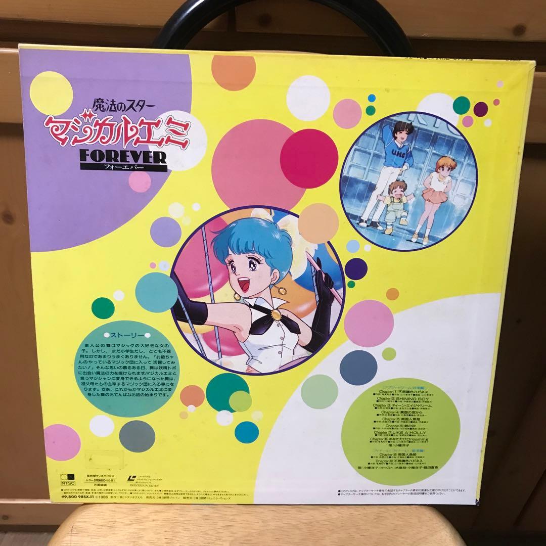 魔法のスターマジカルエミ FOREVER