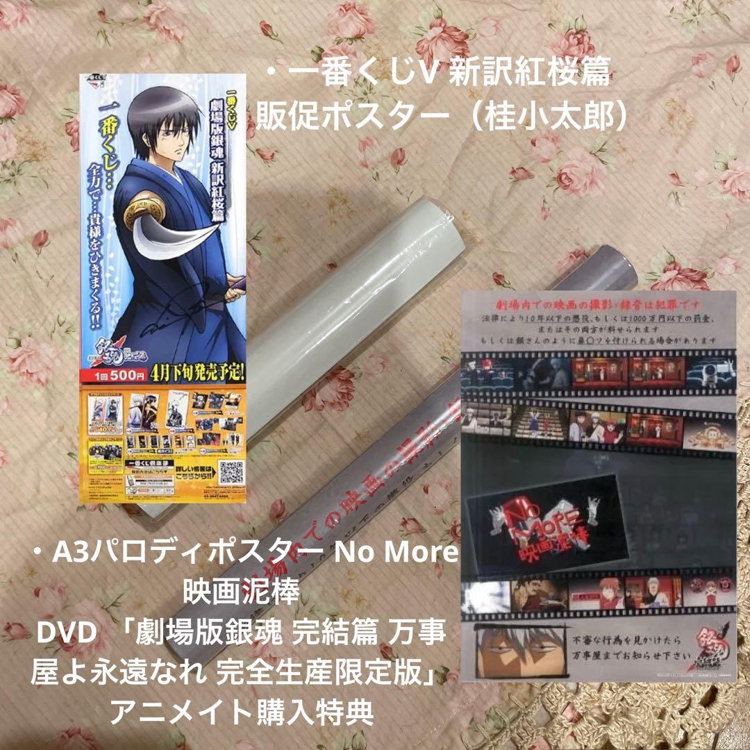 坂田銀時中心 銀魂 グッズ 42点セット (＋おまけ15点)