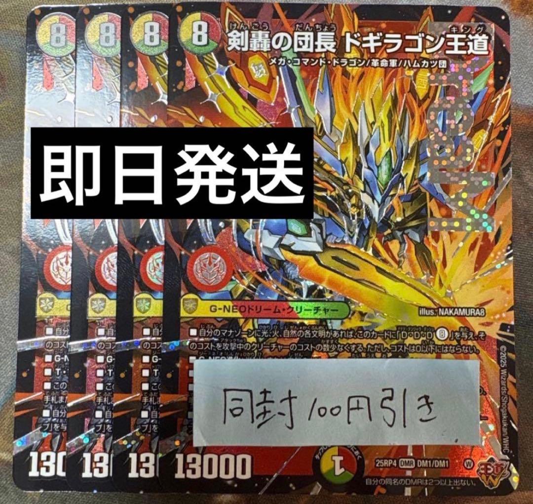 剣轟の団長ドギラゴン王道 4枚 ③