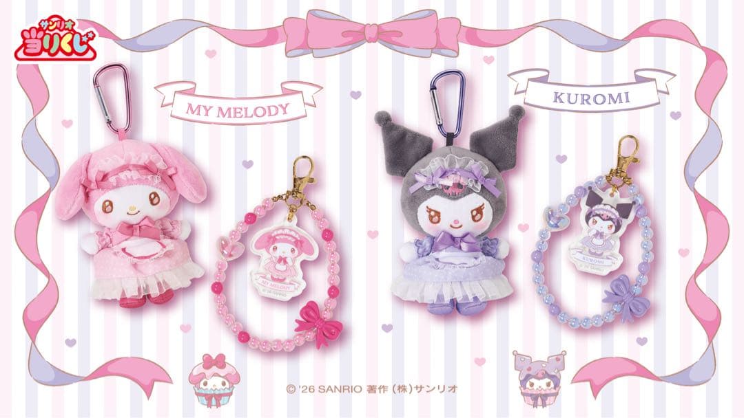 マイメロディ クロミ当りくじ　1ロット　販促物付き