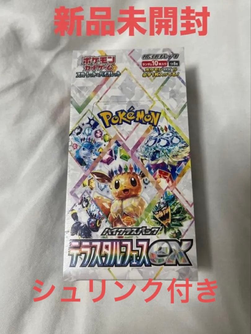 テラスタルフェス ex シュリンク付き1BOX