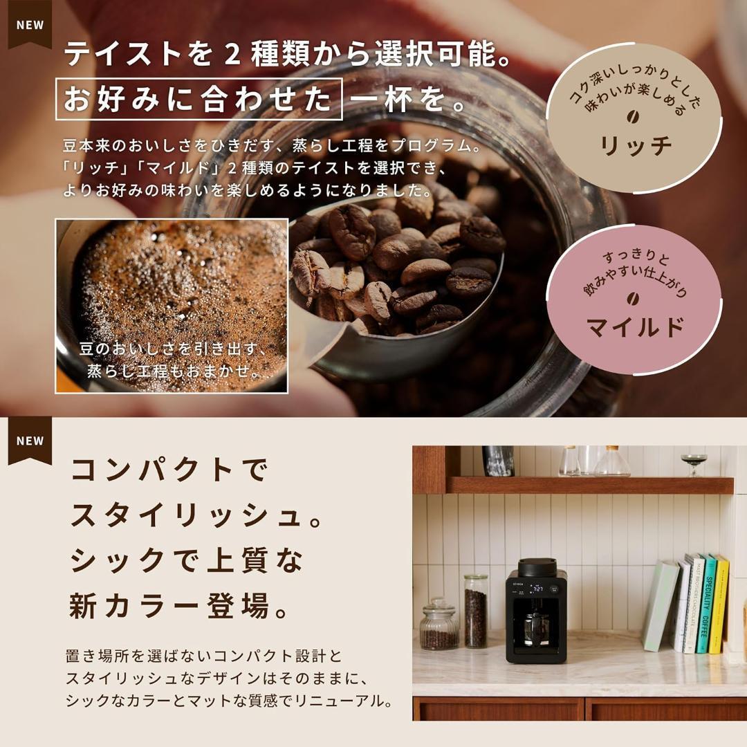 【タイムセール】siroca SC-A371 BLACK 全自動コーヒーメーカー