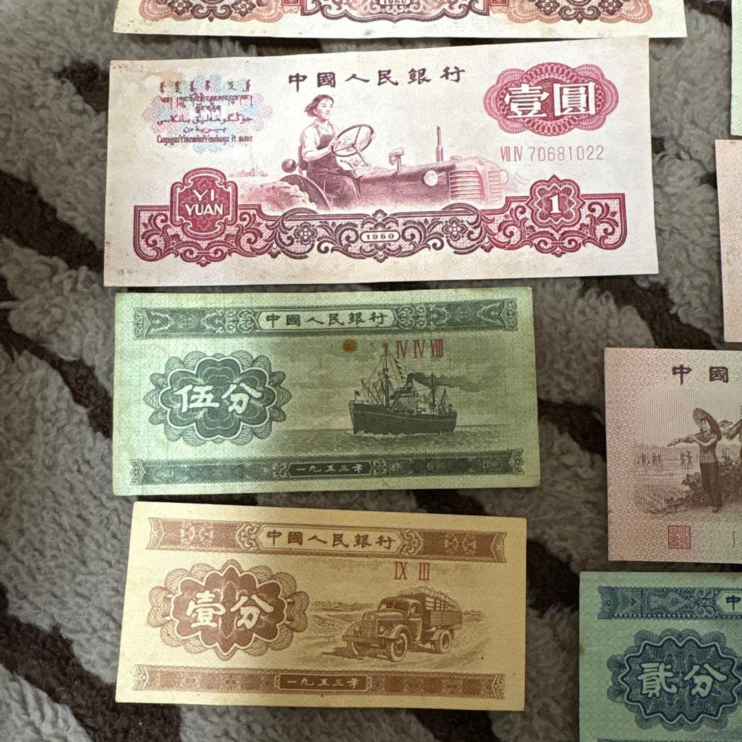 中国旧紙幣人民銀行 紙幣 11枚 。本物保証 値下げ不可