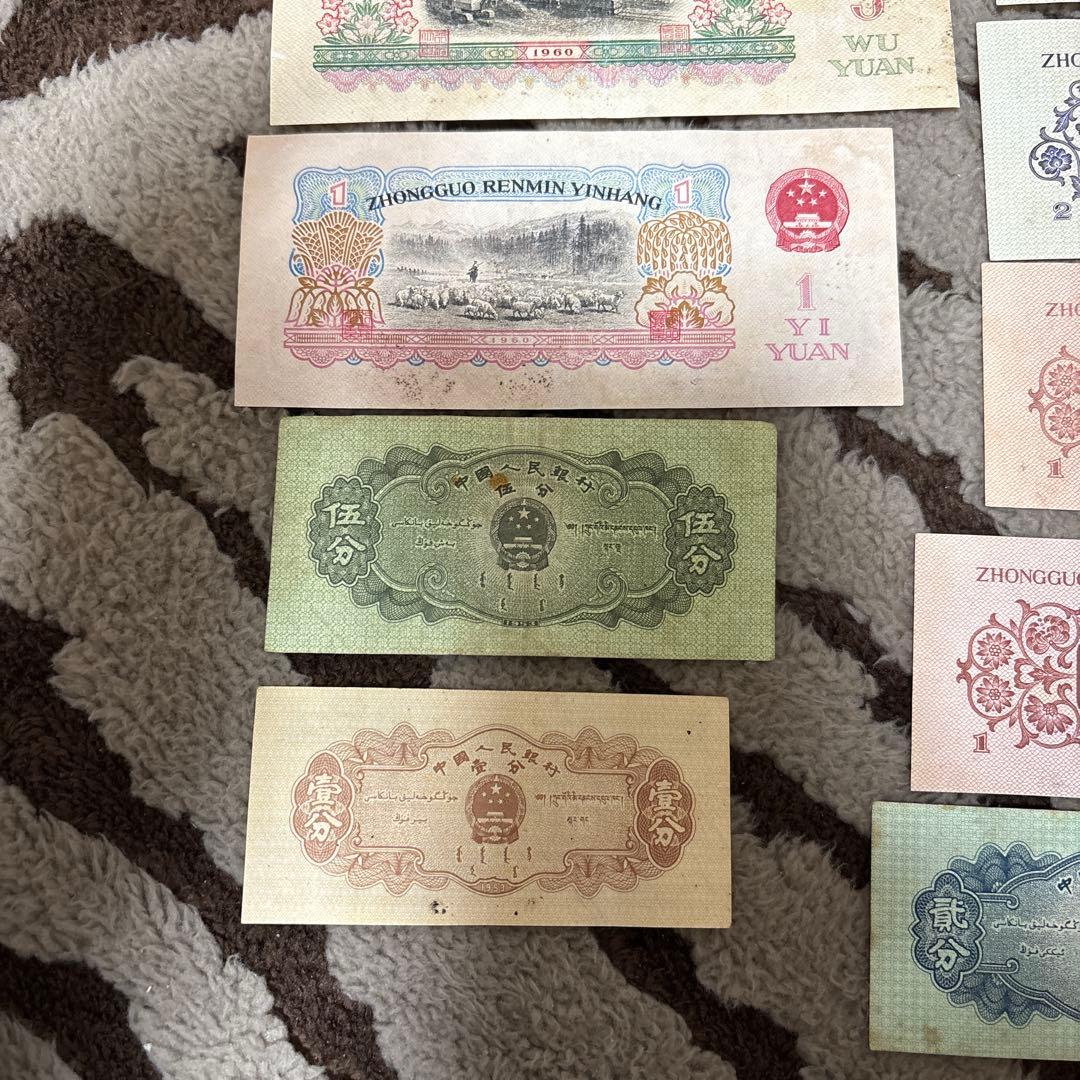 中国旧紙幣人民銀行 紙幣 11枚 。本物保証 値下げ不可