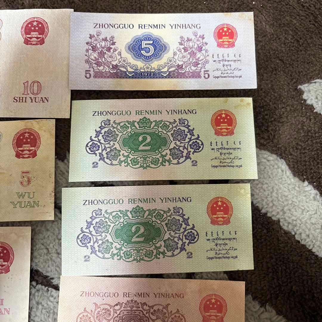 中国旧紙幣人民銀行 紙幣 11枚 。本物保証 値下げ不可