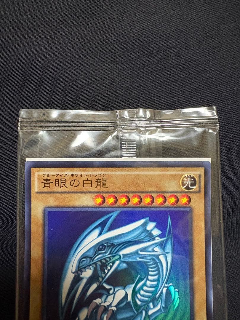 遊戯王 未開封 青眼の白龍 SCB1-JPP01 ウルトラレア ３セット