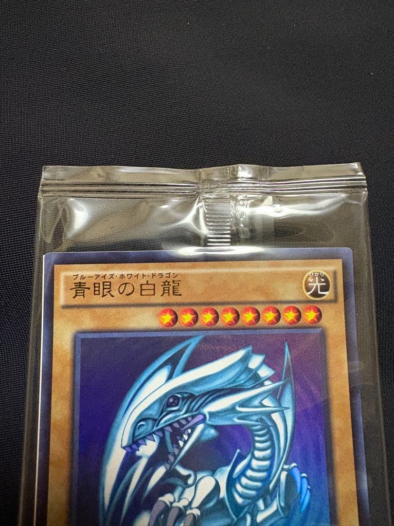 遊戯王 未開封 青眼の白龍 SCB1-JPP01 ウルトラレア ３セット