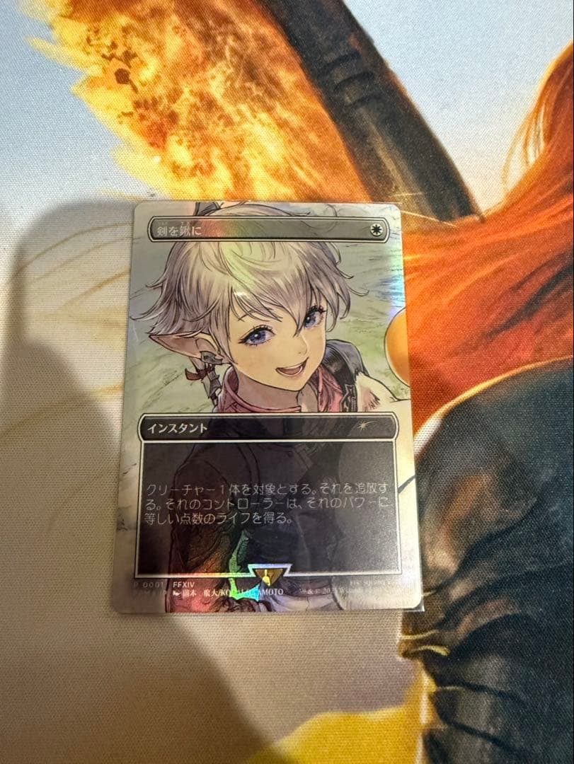 剣を鍬に　剣鍬　プロモーションカード　日本語　foil ソープロ