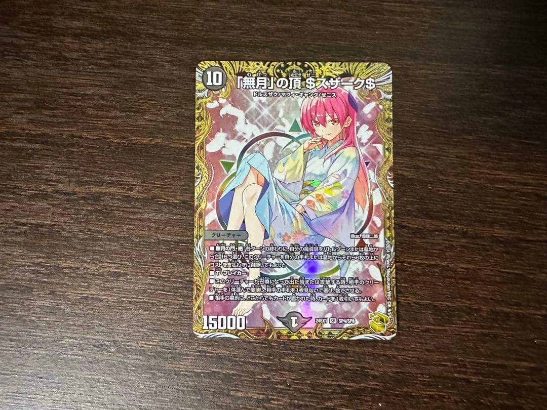 ゼニスザーク　金トレジャー