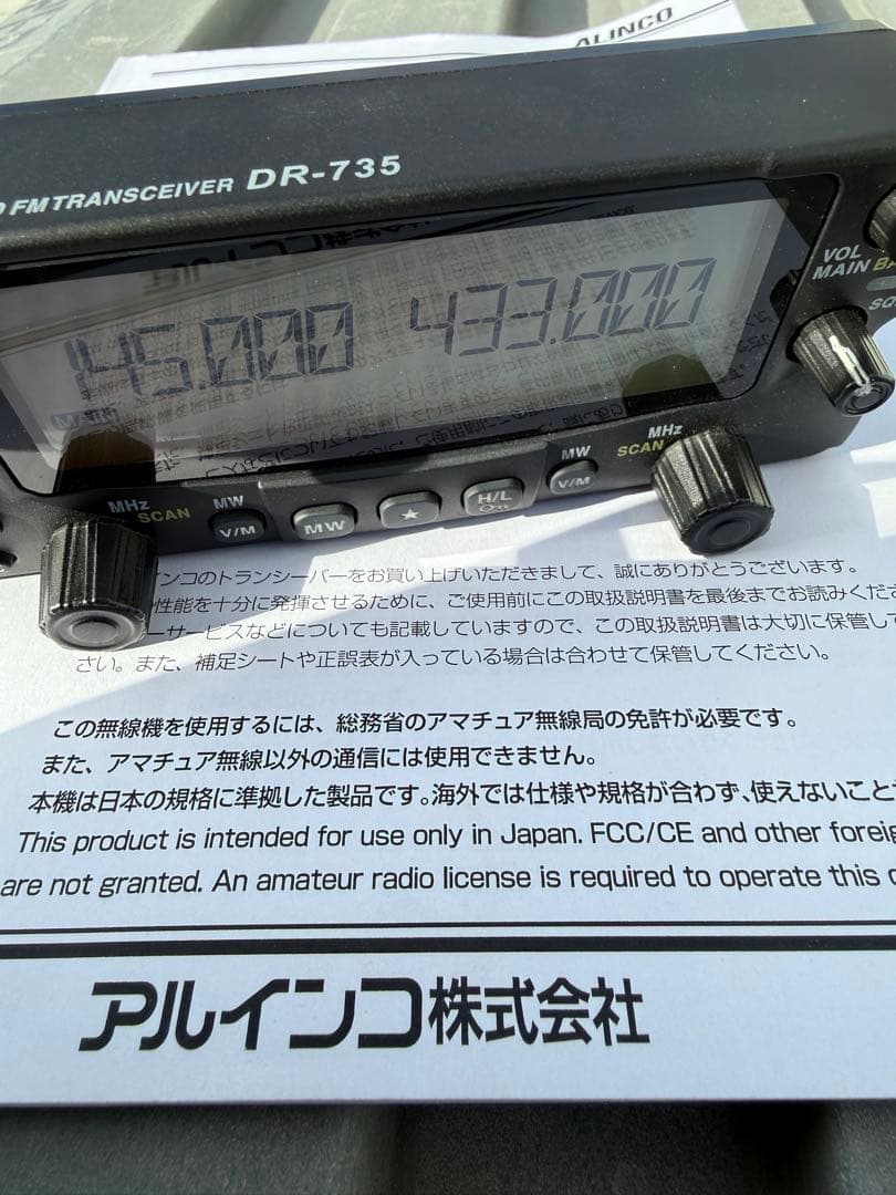 ALINCO DR-735D無線機 DCDC アドニスフ ルセット ダイアモンド