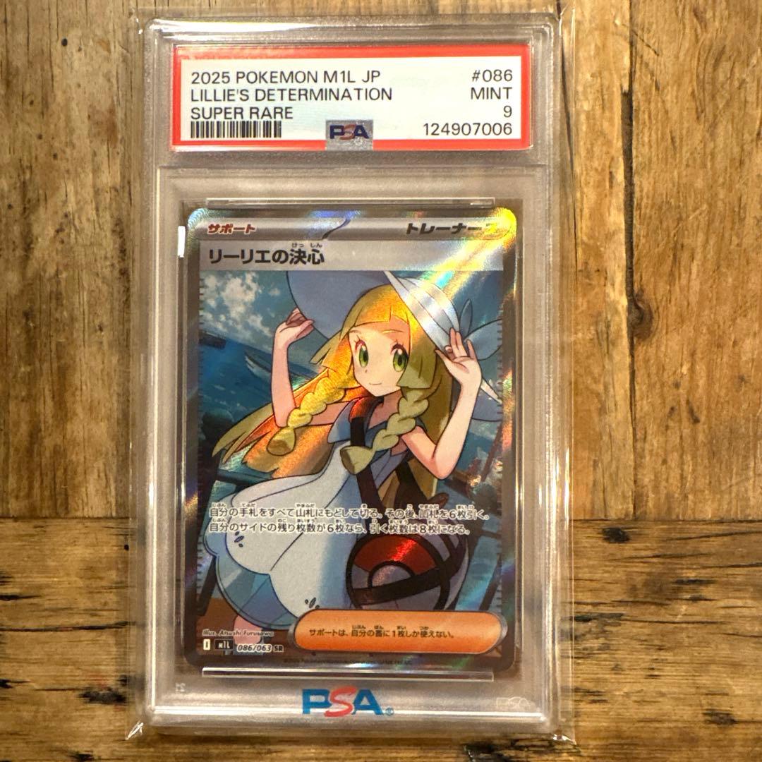 ポケモンカード　リーリエの決心SR PSA9