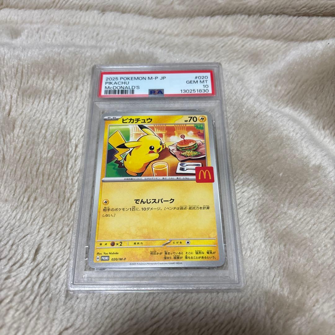ち*ー様 2025ピカチュウ PSA 10 マクドナルドコラボ