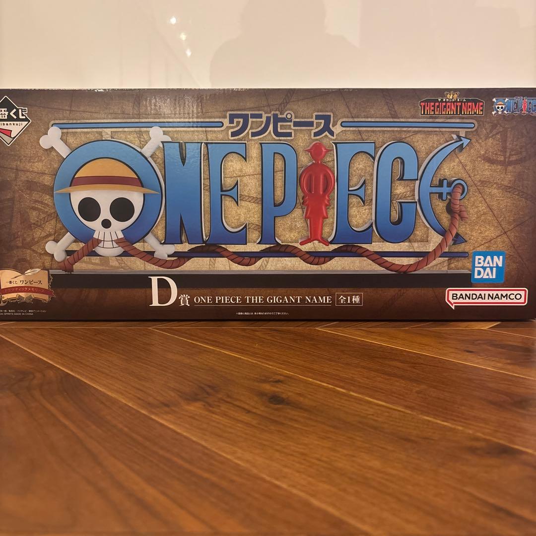 ワンピースTHE GIGANT NAME D賞フィギュア 一番くじギガントネーム
