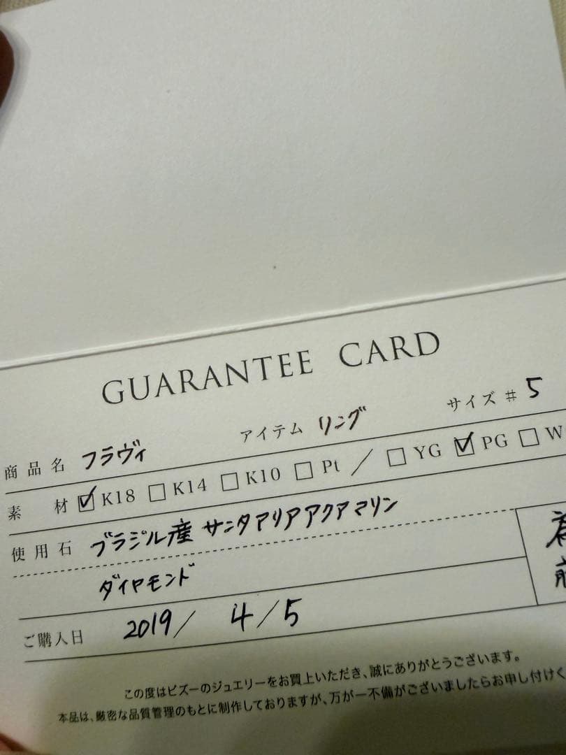 期間限定値下げ　BIZOUX ビズー　アクアマリン K18リング　フラヴィ