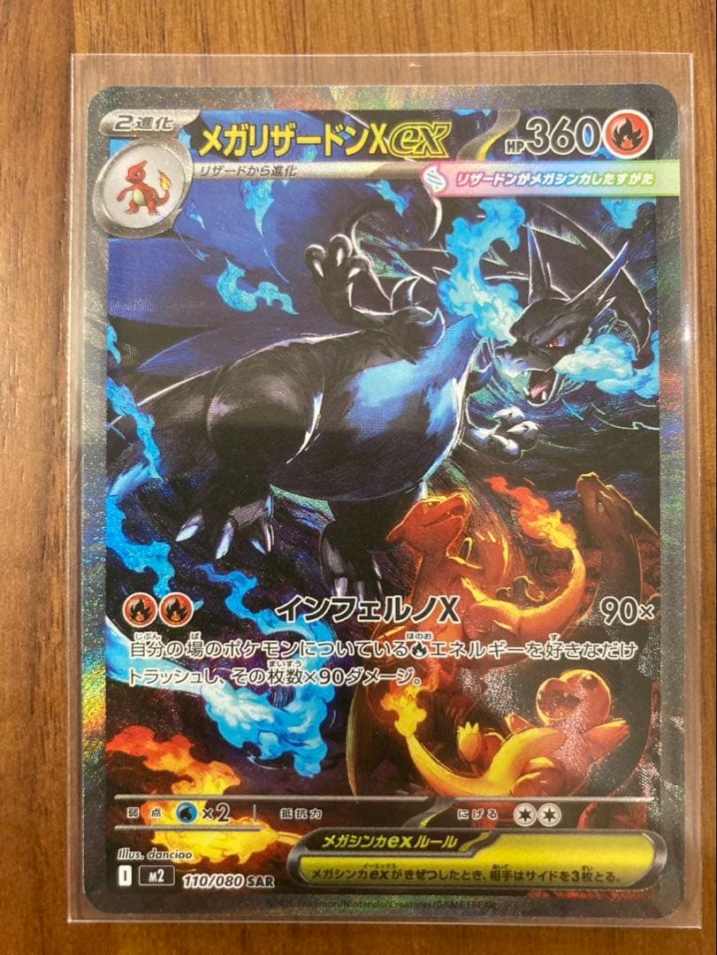 【美品】 メガリザードン　SAR インフェルノX