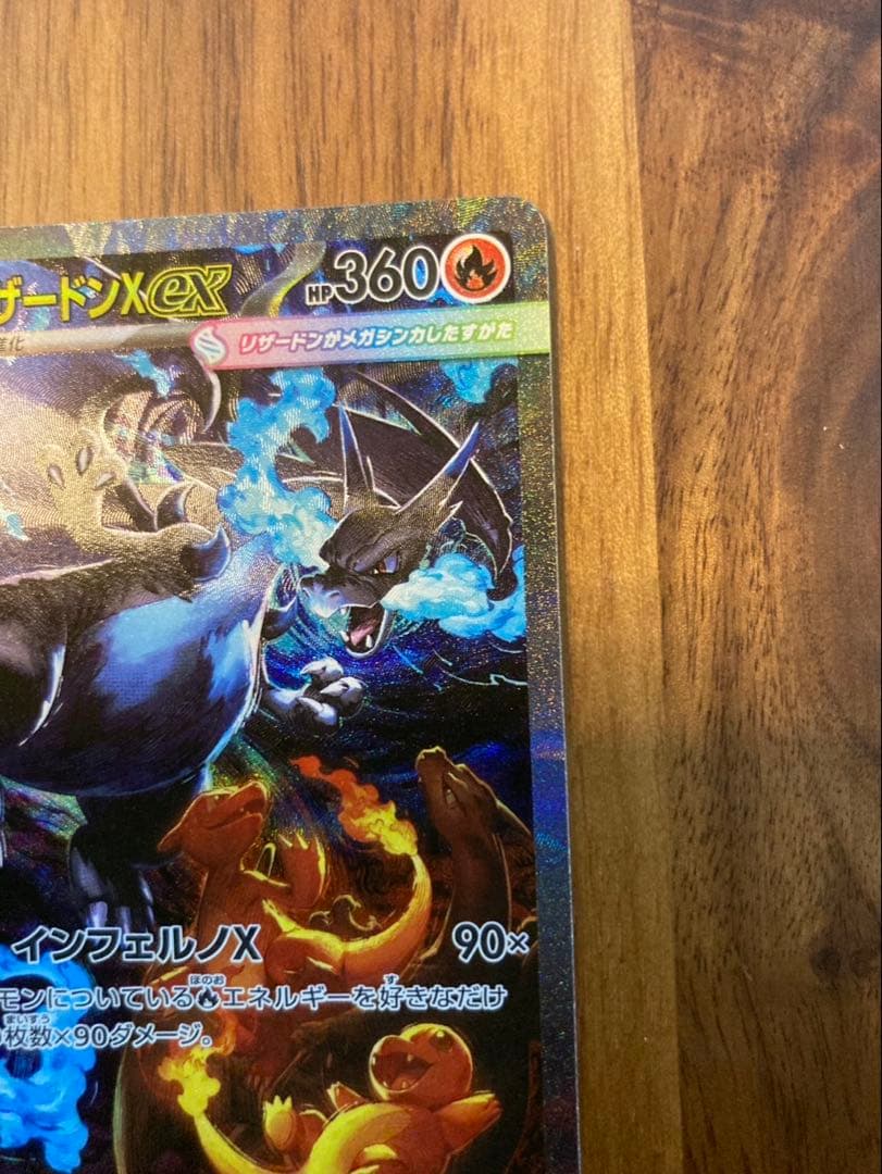 【美品】 メガリザードン　SAR インフェルノX