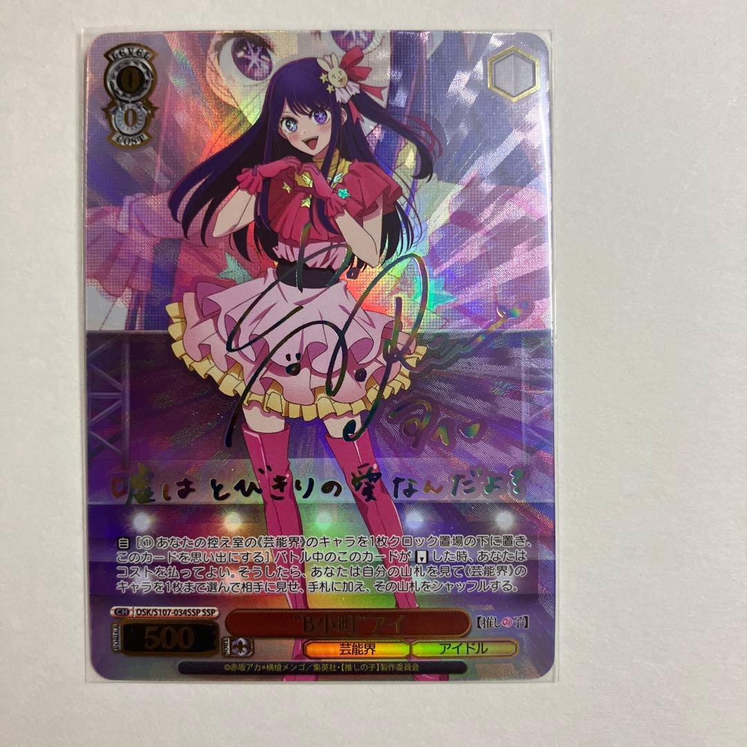 ”B小町” アイ SSP