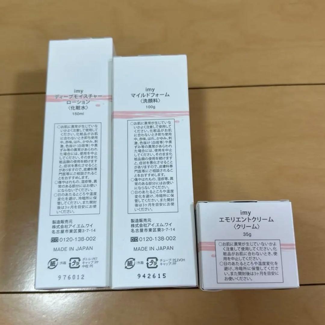 imy 基礎化粧品　３点セット