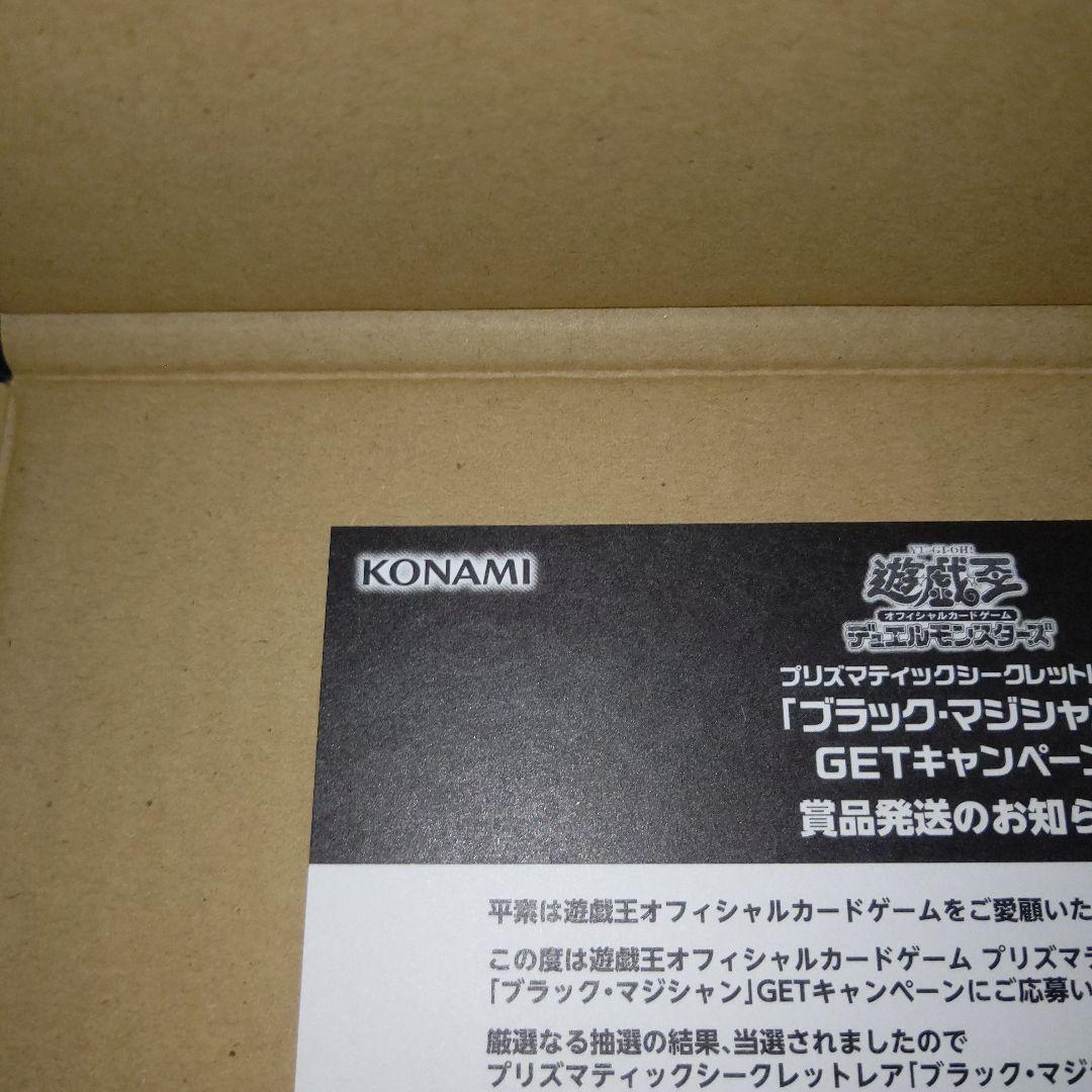遊戯王 ブラックマジシャン プリシク 未開封 当選通知書 発送用ダンボール付き
