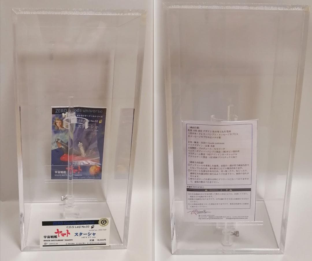 宇宙戦艦ヤマト ♡ ZERO Goods universe スターシャ