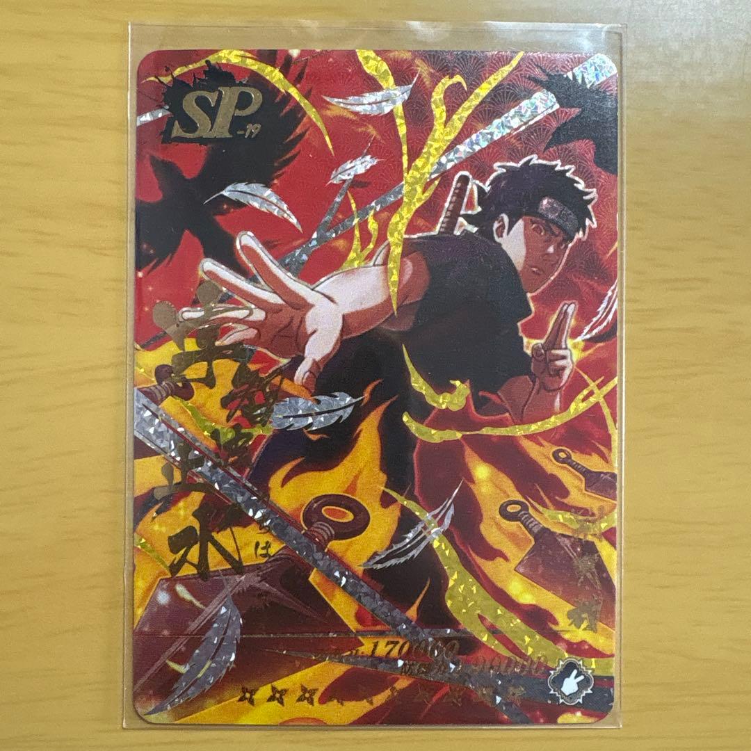 NARUTO カード SP うちはシスイ