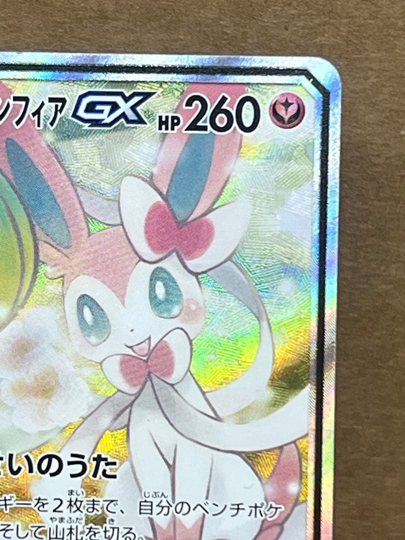 サーナイト＆ニンフィアGX SR SA