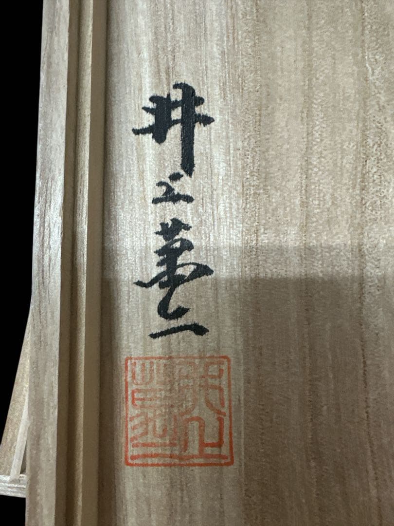 井上萬二作 白磁 染牡丹彫文 皿 食器