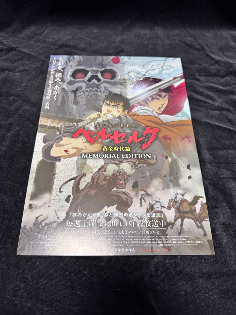 ベルセルクカフェ ランチョンマット ポストカード チラシ 白泉社カフェ