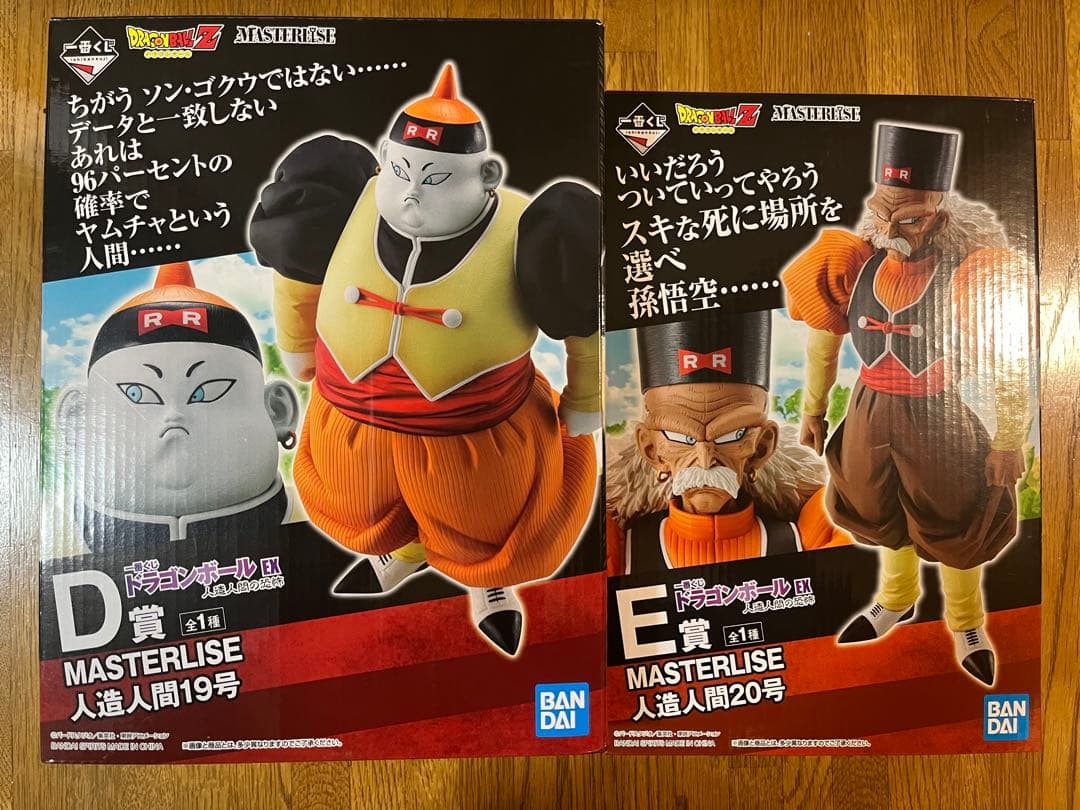 一番くじドラゴンボールEX 人造人間の恐怖　D賞E賞セット