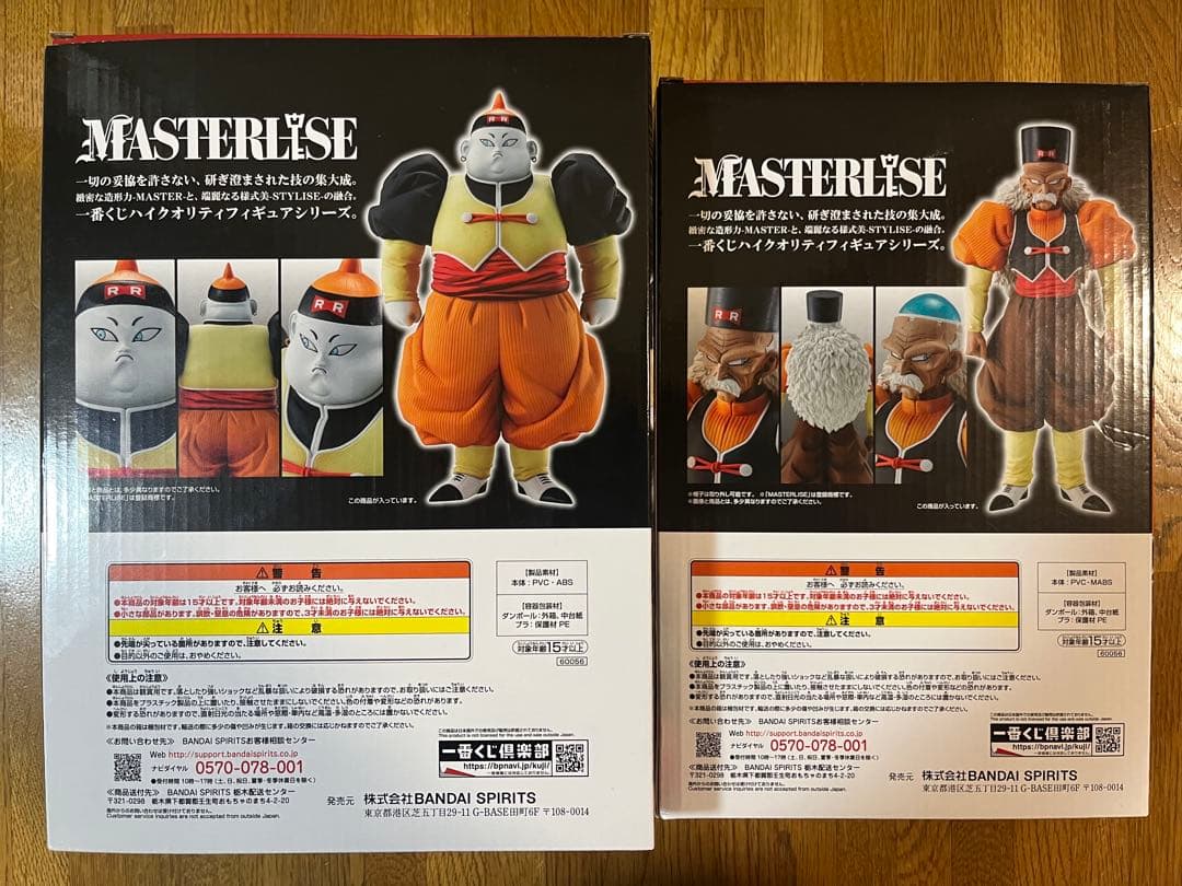 一番くじドラゴンボールEX 人造人間の恐怖　D賞E賞セット