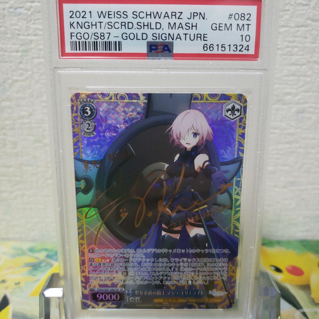 ヴァイス　聖なる盾の騎士 マシュ・キリエライト サイン SP PSA10