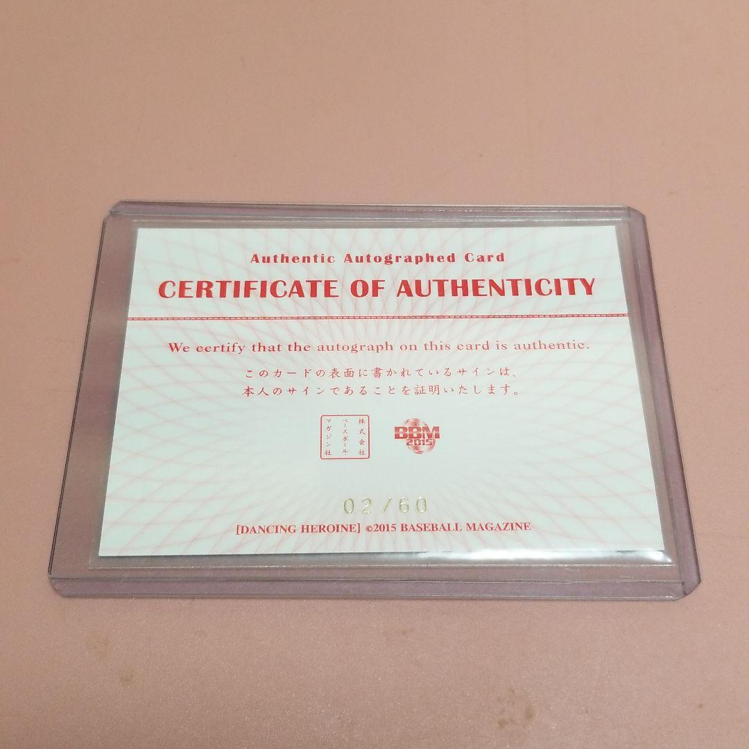 15/BBM チアリーダー 華60枚限定 直筆サイン Yui koyama