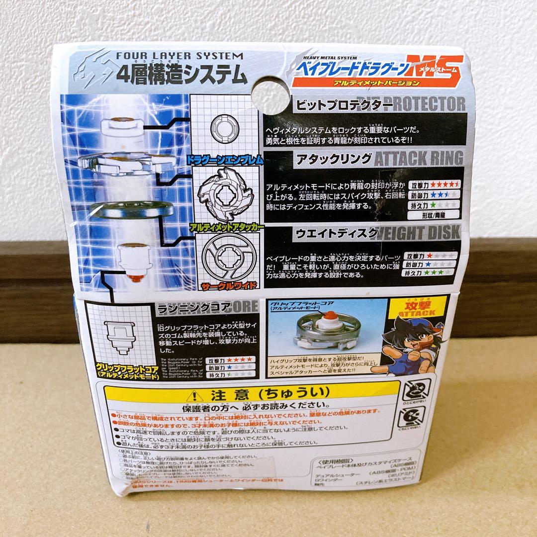 爆転シュートベイブレードGレボ ドラグーンMS アルティメットバージョン 未開封