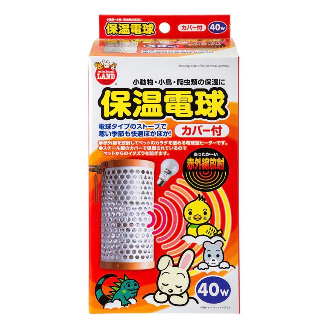 保温電球40Wカバー付き＆ミニマルサーモ&マルチパネルヒーター 16Ｗ　セット