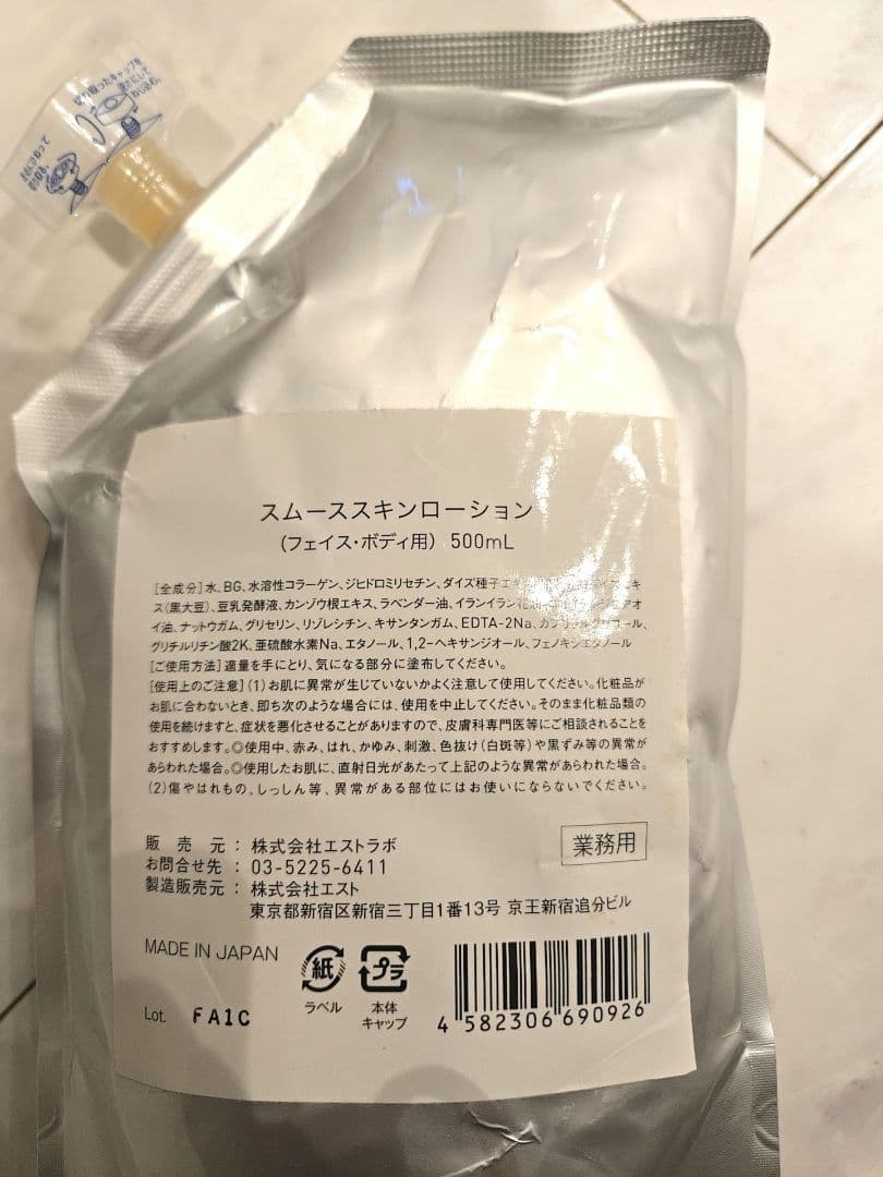 スムーススキンローション 500mL　ラココ　ルミクス　業務用　2個