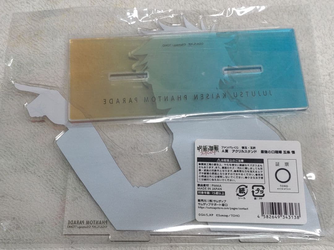 呪術廻戦 ファンパレくじ 懐玉・玉折 アクリルスタンド 五条悟 夏油傑