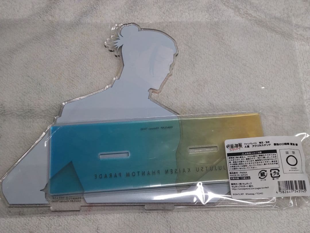 呪術廻戦 ファンパレくじ 懐玉・玉折 アクリルスタンド 五条悟 夏油傑